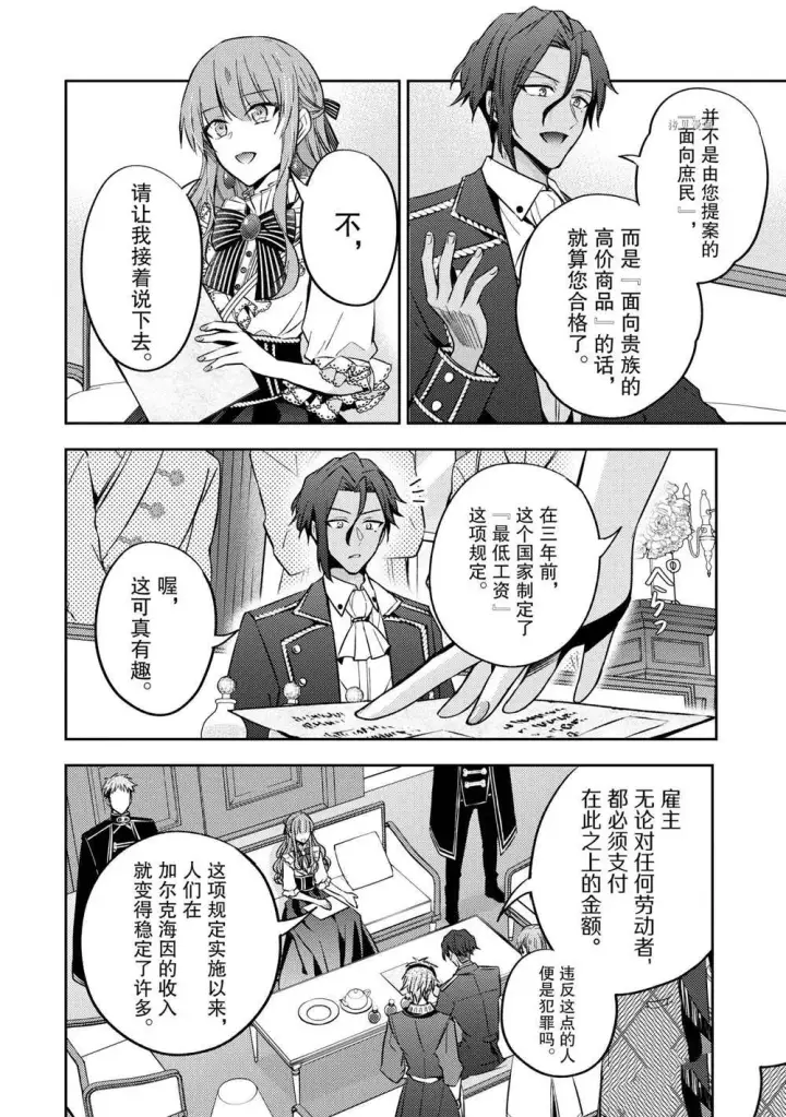 漫画《轮回七次的恶役千金，在前敌国享受随心所欲的新婚生活》第11话第22张图