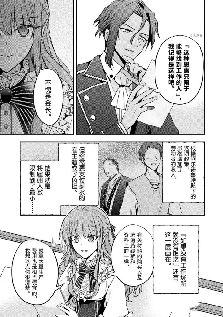 漫画《轮回七次的恶役千金，在前敌国享受随心所欲的新婚生活》第11话第23张图