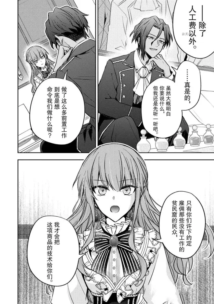漫画《轮回七次的恶役千金，在前敌国享受随心所欲的新婚生活》第11话第24张图