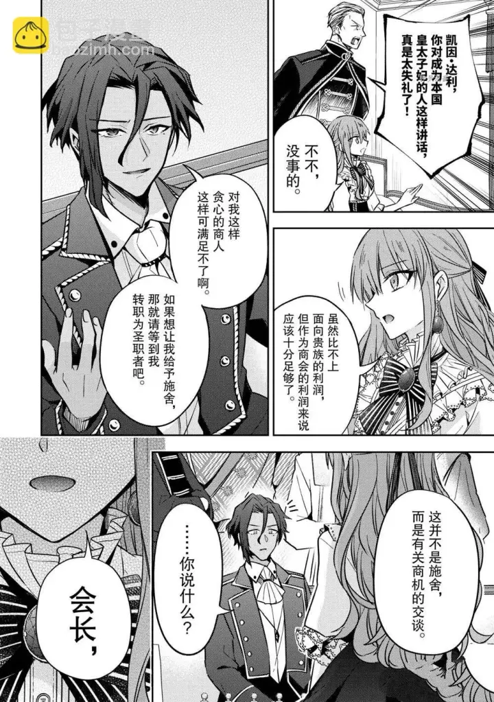 漫画《轮回七次的恶役千金，在前敌国享受随心所欲的新婚生活》第11话第26张图