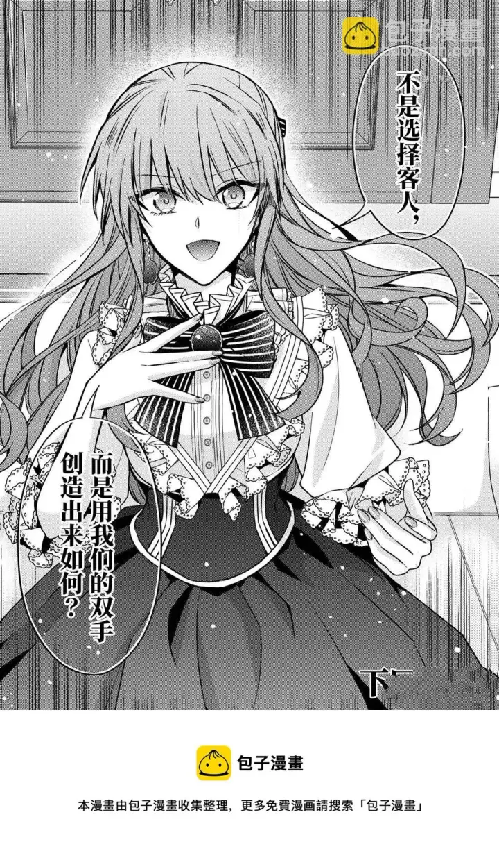 漫画《轮回七次的恶役千金，在前敌国享受随心所欲的新婚生活》第11话第27张图