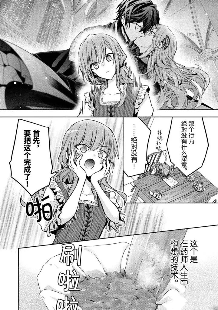 漫画《轮回七次的恶役千金，在前敌国享受随心所欲的新婚生活》第11话第6张图