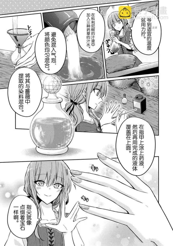 漫画《轮回七次的恶役千金，在前敌国享受随心所欲的新婚生活》第11话第7张图