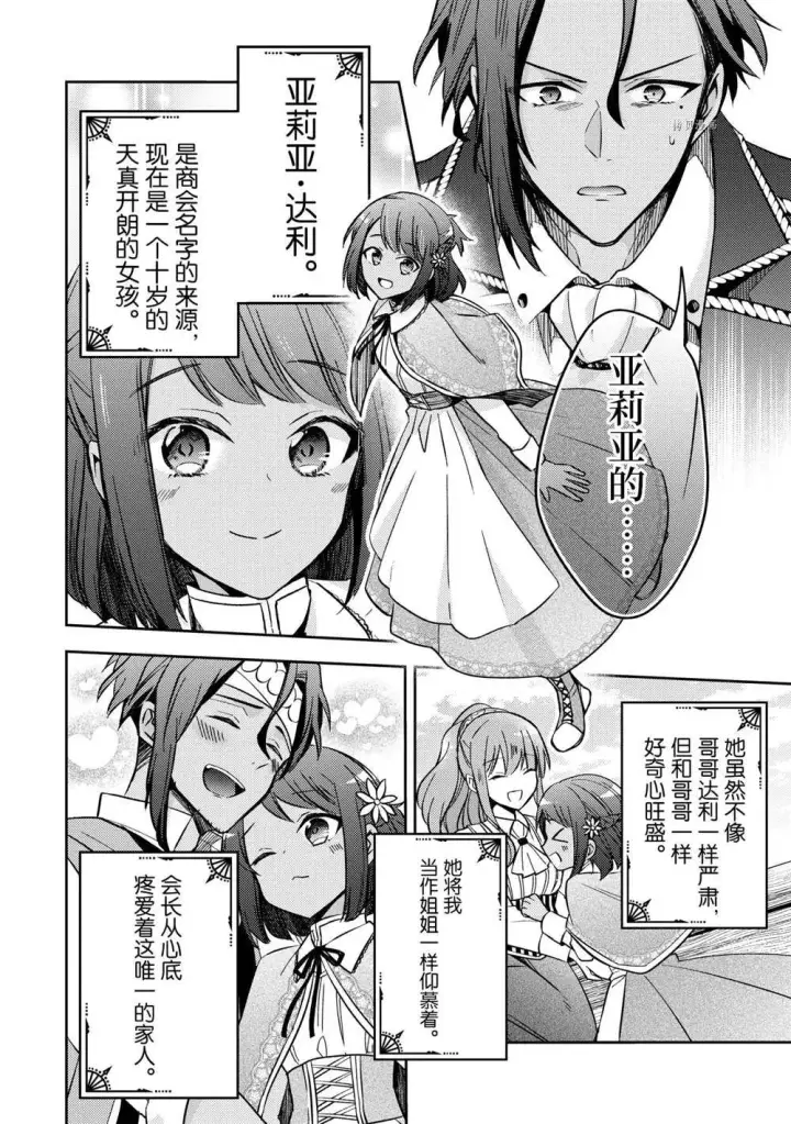 漫画《轮回七次的恶役千金，在前敌国享受随心所欲的新婚生活》第12话第10张图