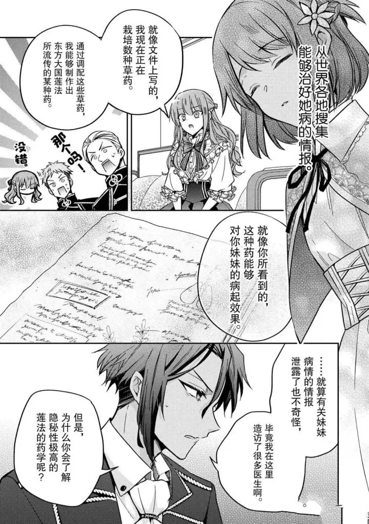 漫画《轮回七次的恶役千金，在前敌国享受随心所欲的新婚生活》第12话第11张图