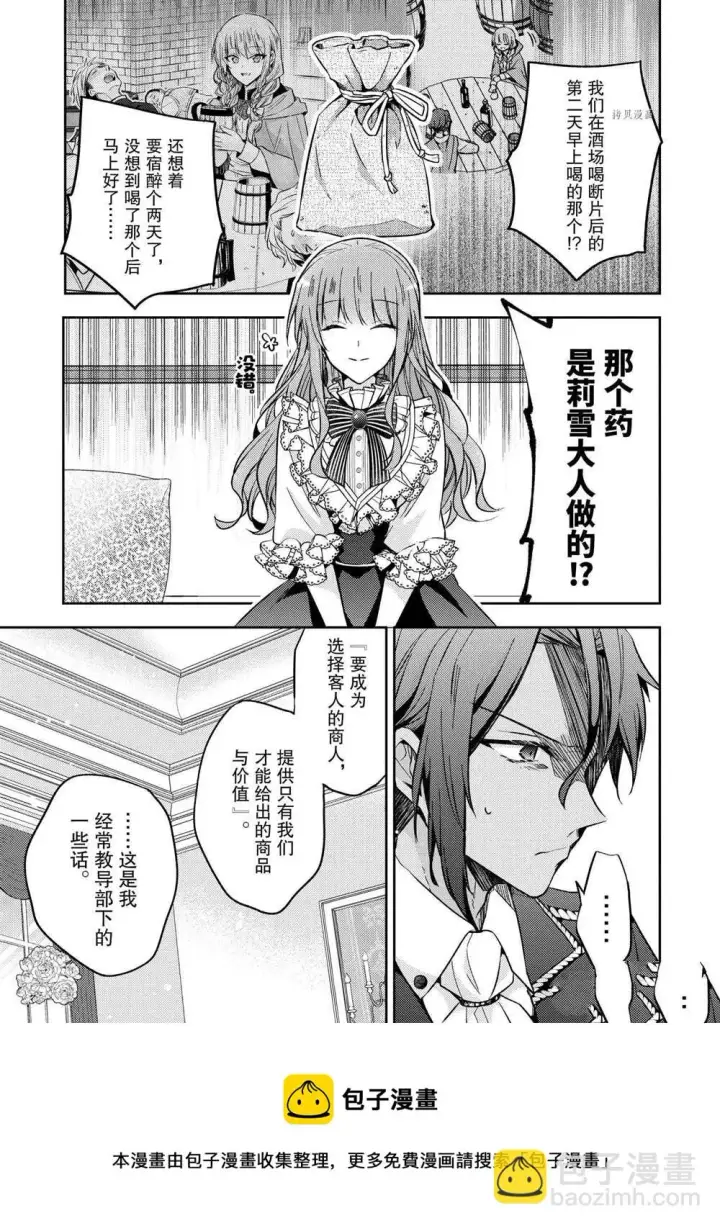 漫画《轮回七次的恶役千金，在前敌国享受随心所欲的新婚生活》第12话第13张图