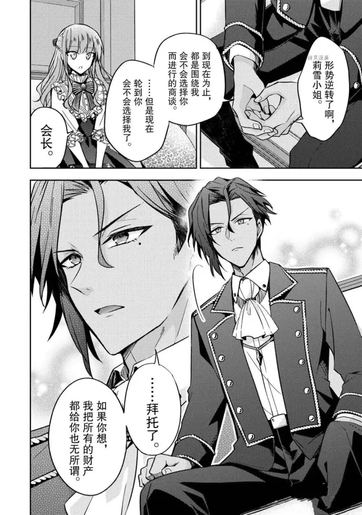 漫画《轮回七次的恶役千金，在前敌国享受随心所欲的新婚生活》第12话第14张图