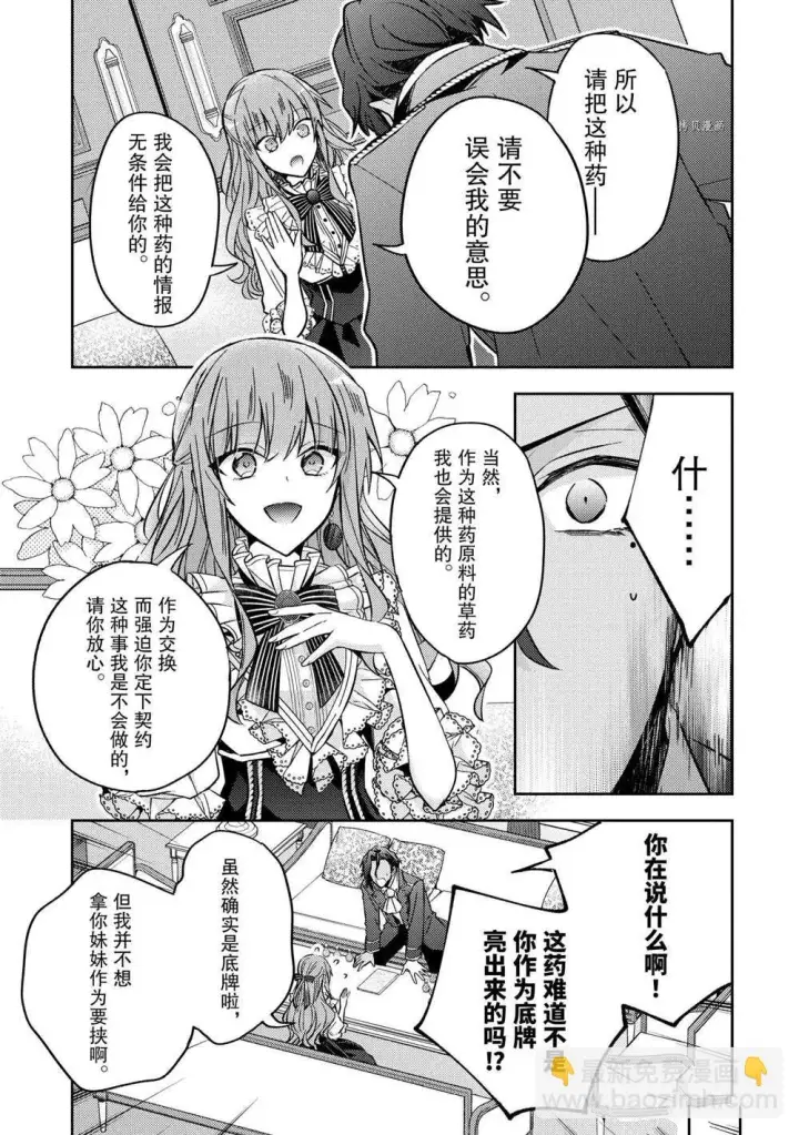 漫画《轮回七次的恶役千金，在前敌国享受随心所欲的新婚生活》第12话第15张图