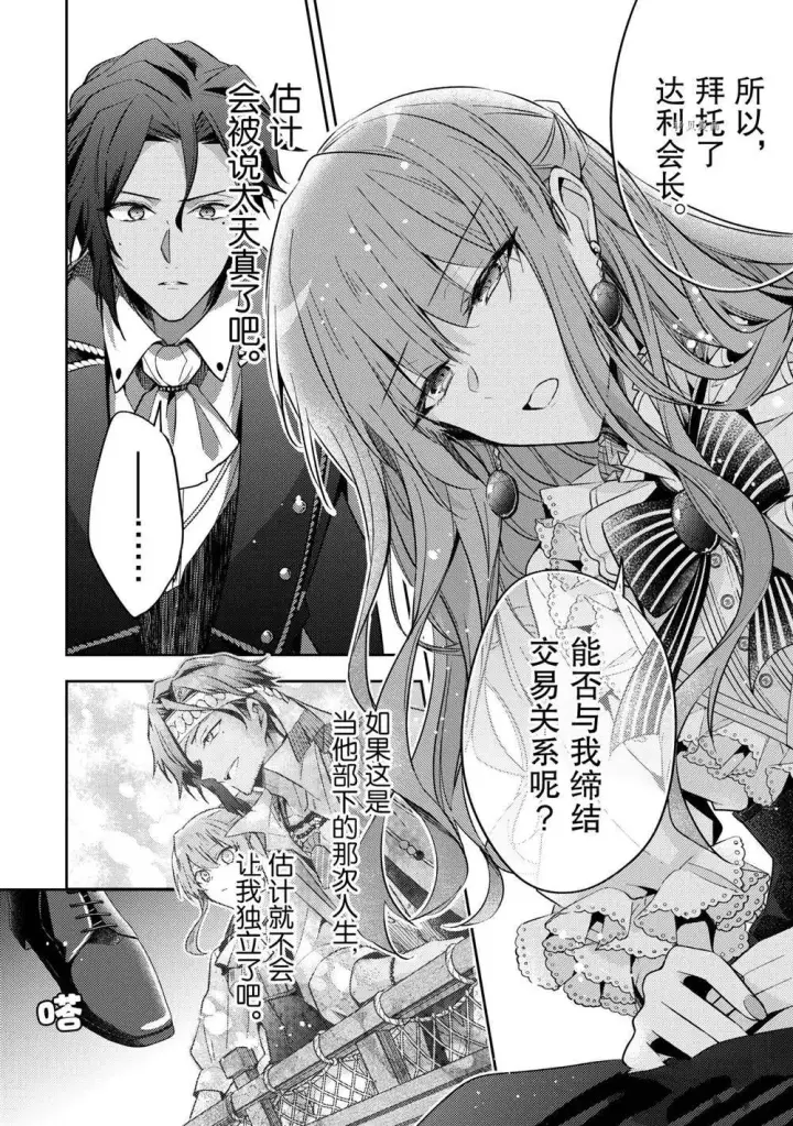 漫画《轮回七次的恶役千金，在前敌国享受随心所欲的新婚生活》第12话第18张图