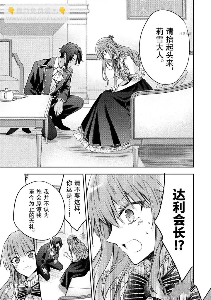 漫画《轮回七次的恶役千金，在前敌国享受随心所欲的新婚生活》第12话第19张图