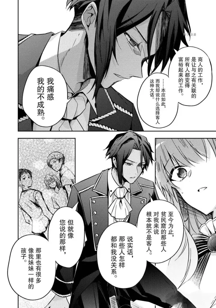 漫画《轮回七次的恶役千金，在前敌国享受随心所欲的新婚生活》第12话第20张图