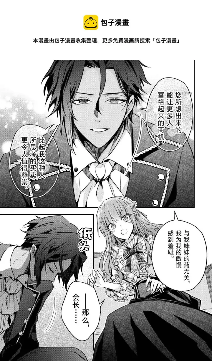 漫画《轮回七次的恶役千金，在前敌国享受随心所欲的新婚生活》第12话第21张图