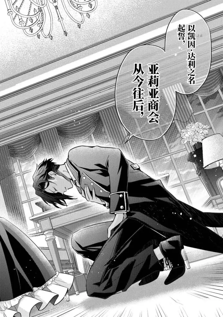 漫画《轮回七次的恶役千金，在前敌国享受随心所欲的新婚生活》第12话第22张图