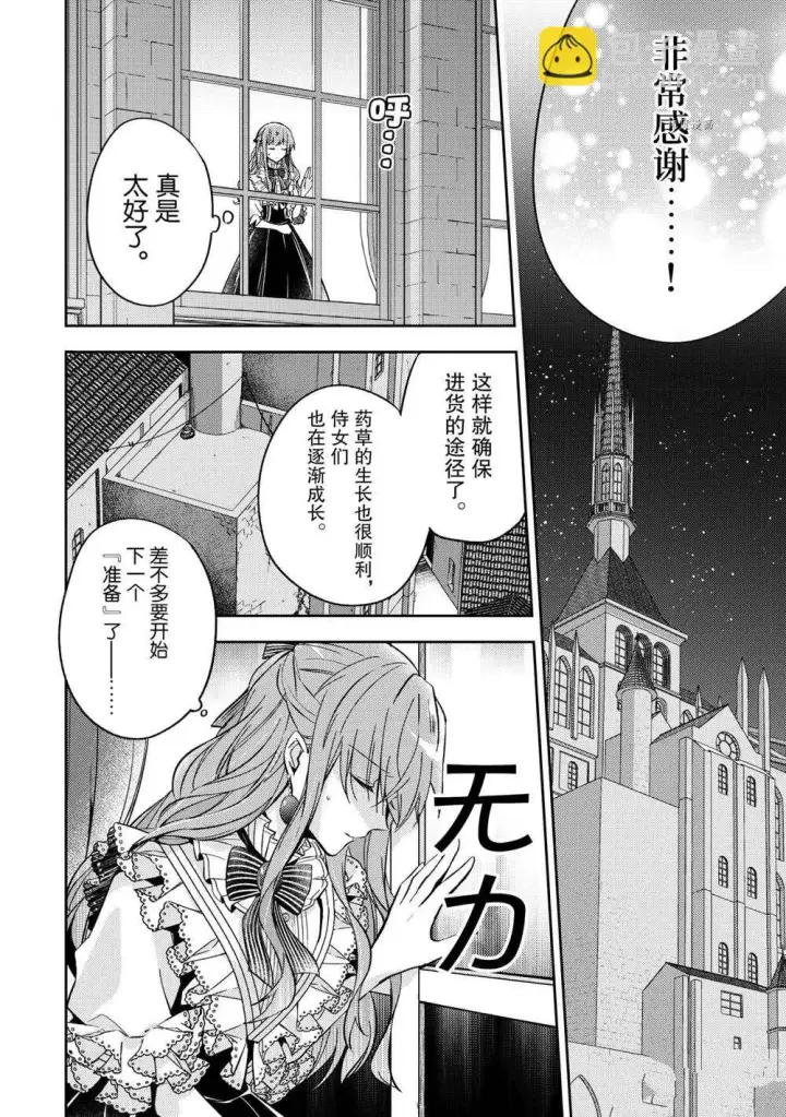 漫画《轮回七次的恶役千金，在前敌国享受随心所欲的新婚生活》第12话第24张图