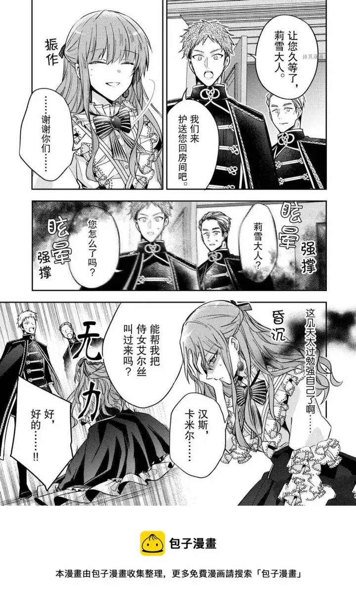 漫画《轮回七次的恶役千金，在前敌国享受随心所欲的新婚生活》第12话第25张图