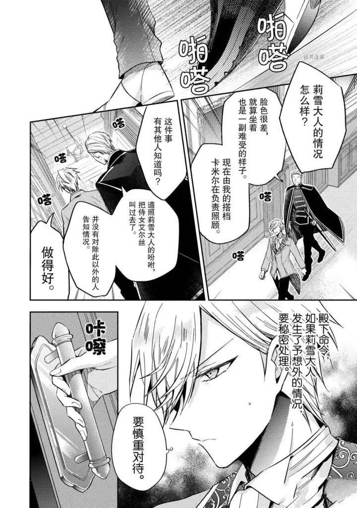 漫画《轮回七次的恶役千金，在前敌国享受随心所欲的新婚生活》第12话第26张图
