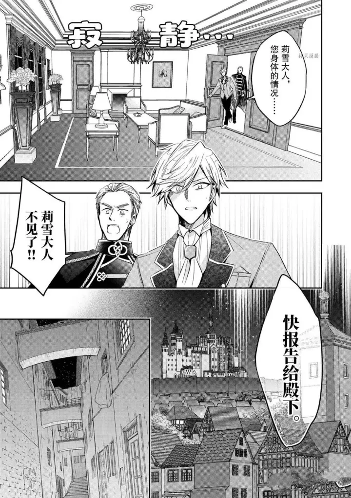 漫画《轮回七次的恶役千金，在前敌国享受随心所欲的新婚生活》第12话第27张图
