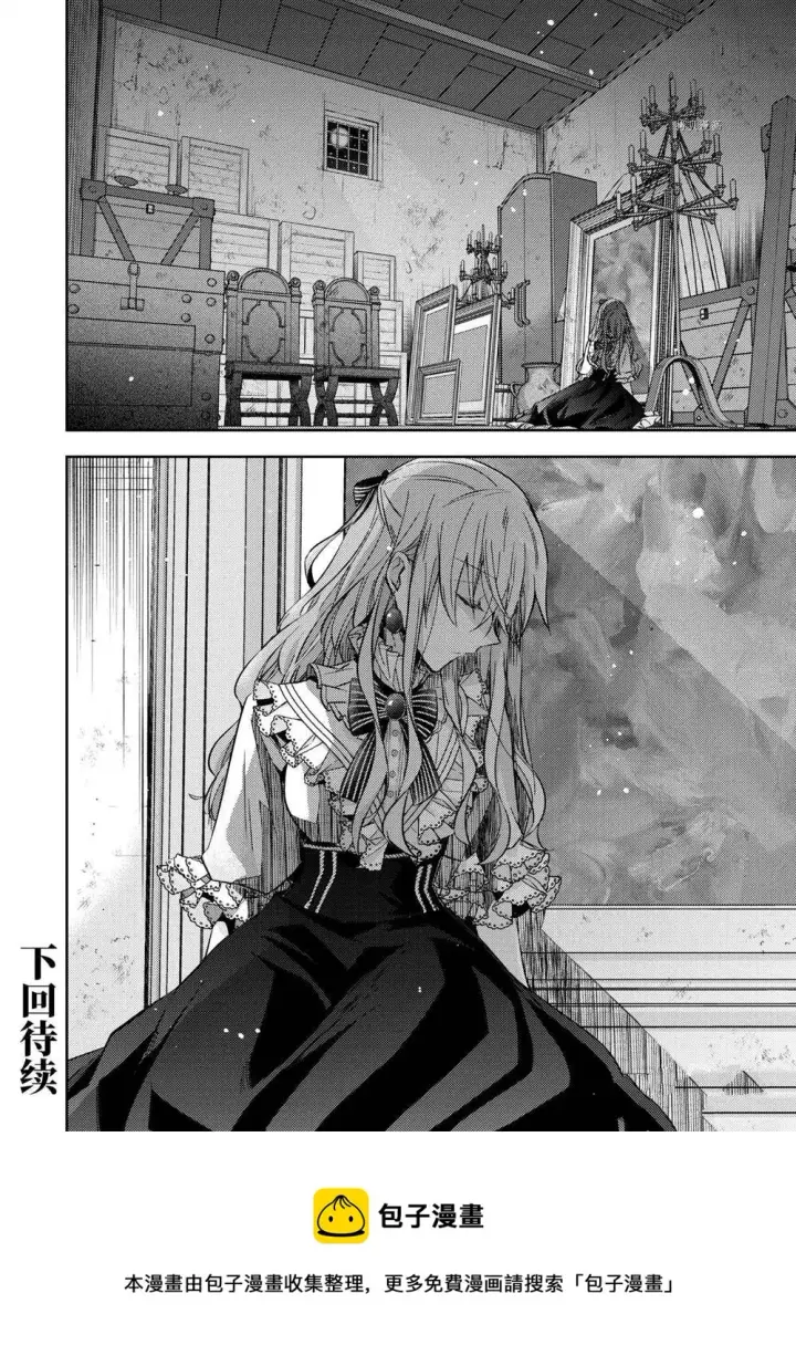 漫画《轮回七次的恶役千金，在前敌国享受随心所欲的新婚生活》第12话第28张图