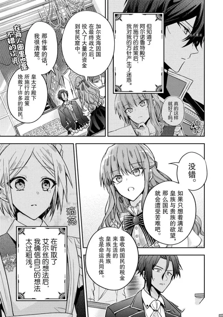 漫画《轮回七次的恶役千金，在前敌国享受随心所欲的新婚生活》第12话第3张图