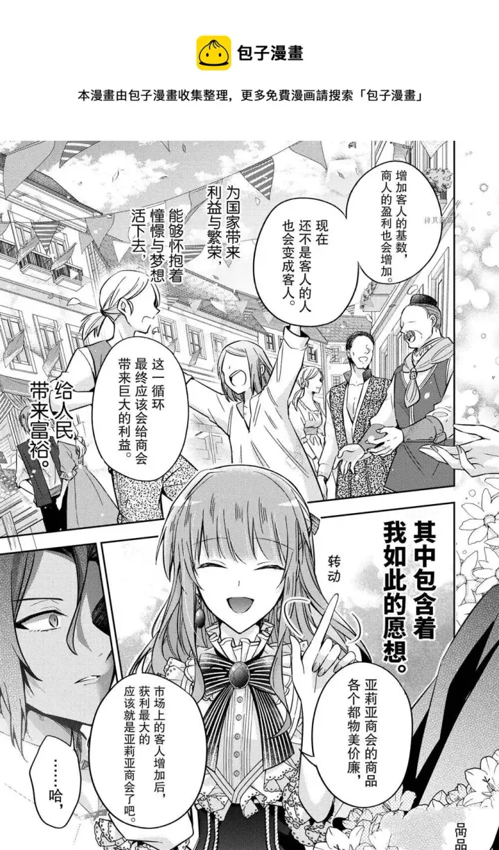 漫画《轮回七次的恶役千金，在前敌国享受随心所欲的新婚生活》第12话第5张图