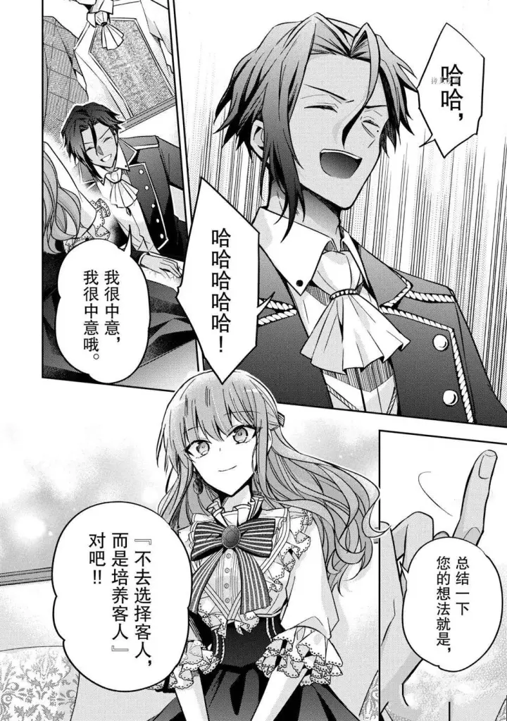 漫画《轮回七次的恶役千金，在前敌国享受随心所欲的新婚生活》第12话第6张图