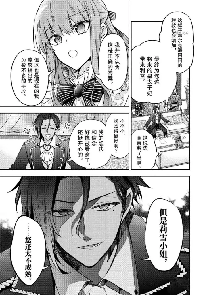 漫画《轮回七次的恶役千金，在前敌国享受随心所欲的新婚生活》第12话第7张图