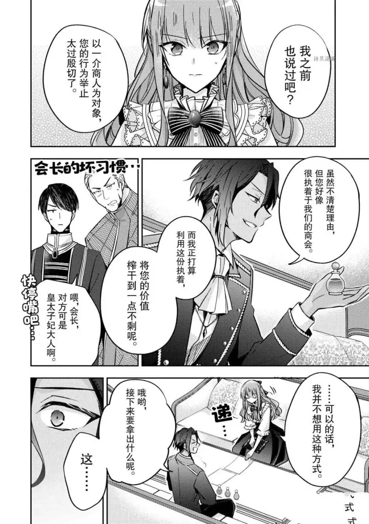 漫画《轮回七次的恶役千金，在前敌国享受随心所欲的新婚生活》第12话第8张图