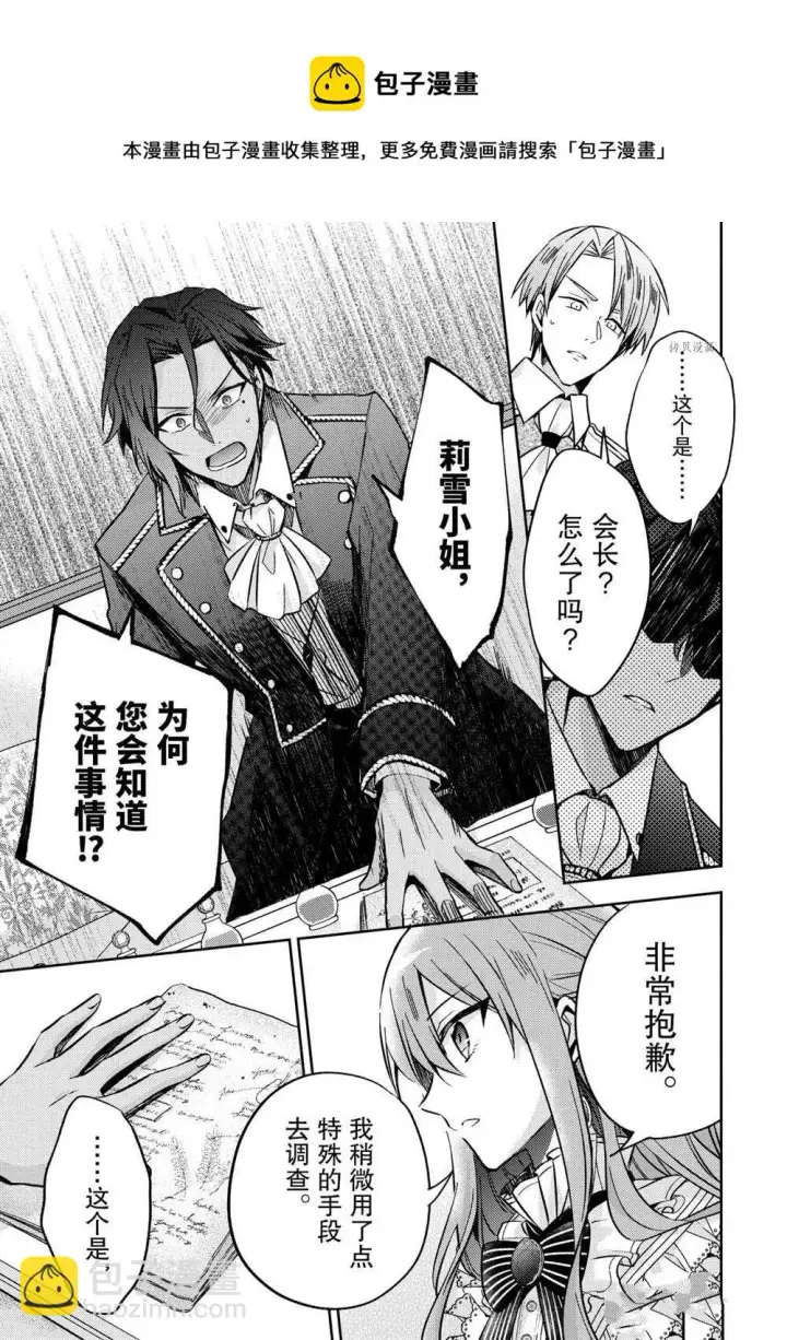 漫画《轮回七次的恶役千金，在前敌国享受随心所欲的新婚生活》第12话第9张图