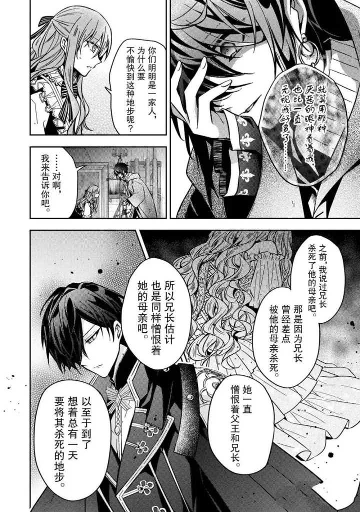 漫画《轮回七次的恶役千金，在前敌国享受随心所欲的新婚生活》第13话第12张图