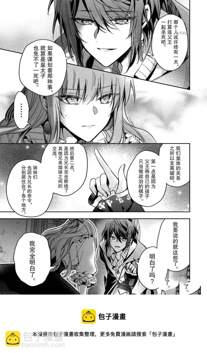 漫画《轮回七次的恶役千金，在前敌国享受随心所欲的新婚生活》第13话第13张图