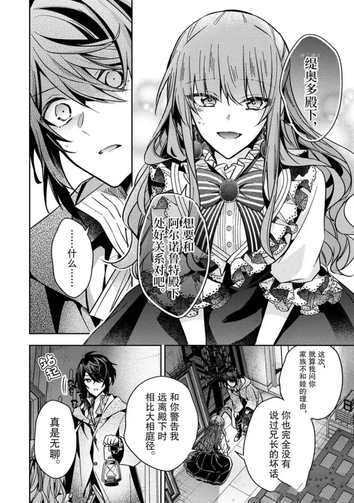 漫画《轮回七次的恶役千金，在前敌国享受随心所欲的新婚生活》第13话第14张图