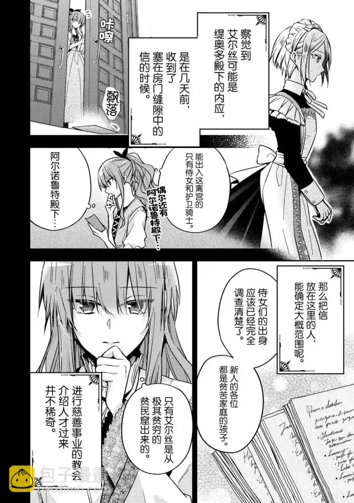 漫画《轮回七次的恶役千金，在前敌国享受随心所欲的新婚生活》第13话第16张图