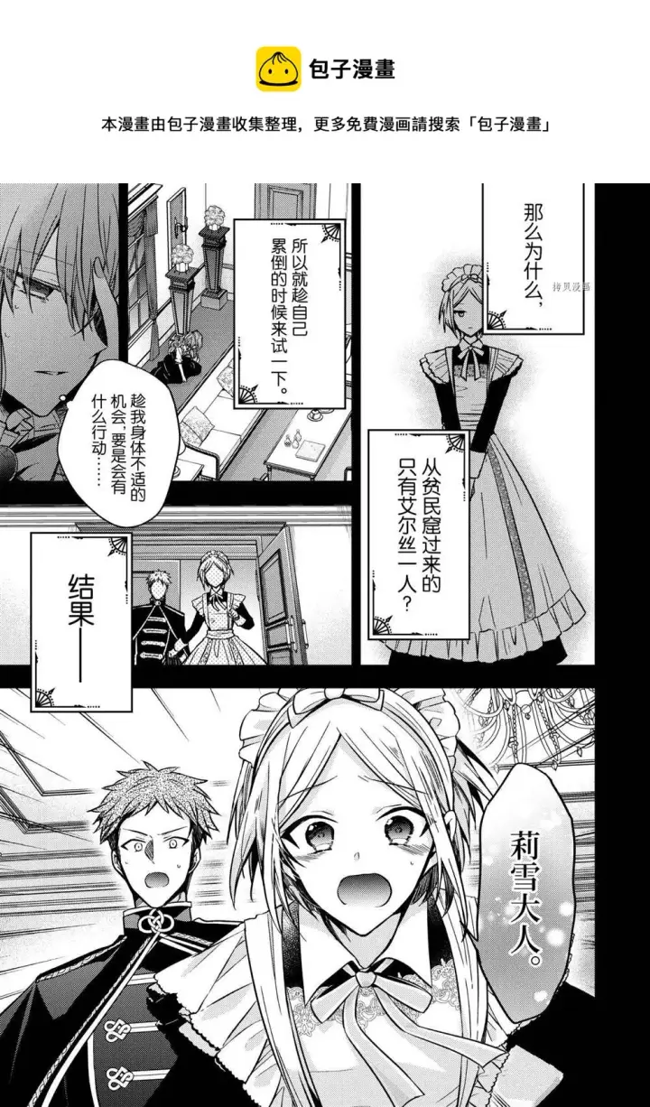 漫画《轮回七次的恶役千金，在前敌国享受随心所欲的新婚生活》第13话第17张图