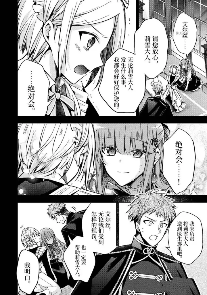 漫画《轮回七次的恶役千金，在前敌国享受随心所欲的新婚生活》第13话第18张图