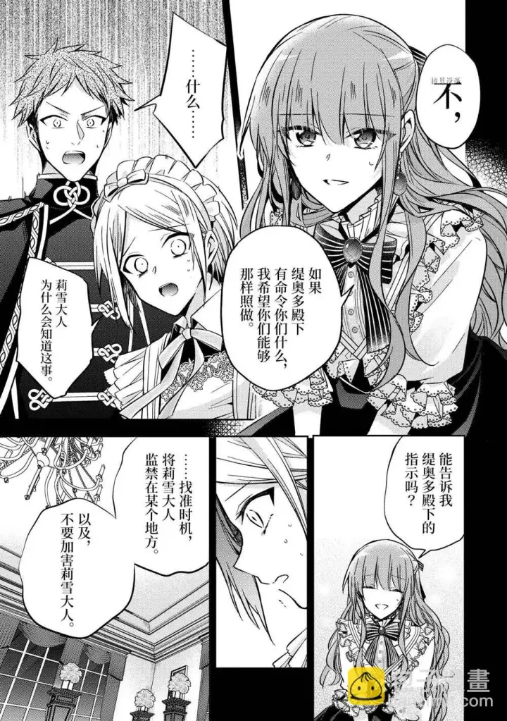 漫画《轮回七次的恶役千金，在前敌国享受随心所欲的新婚生活》第13话第19张图