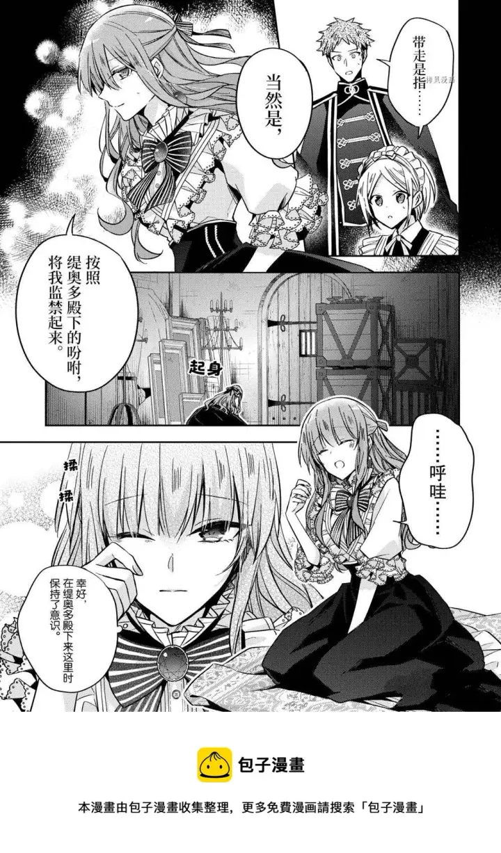 漫画《轮回七次的恶役千金，在前敌国享受随心所欲的新婚生活》第13话第21张图