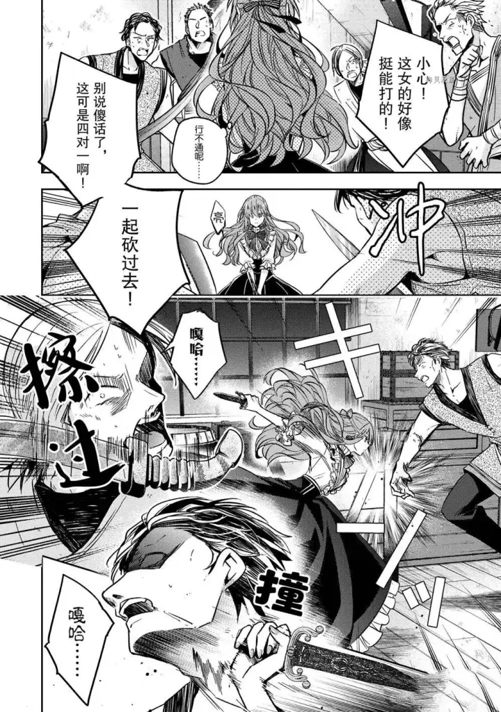 漫画《轮回七次的恶役千金，在前敌国享受随心所欲的新婚生活》第13话第26张图