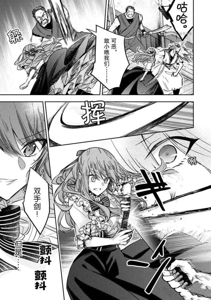 漫画《轮回七次的恶役千金，在前敌国享受随心所欲的新婚生活》第13话第27张图