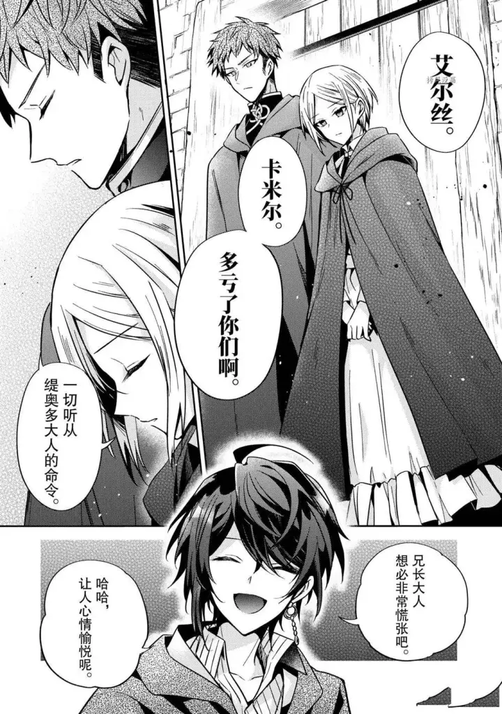 漫画《轮回七次的恶役千金，在前敌国享受随心所欲的新婚生活》第13话第4张图