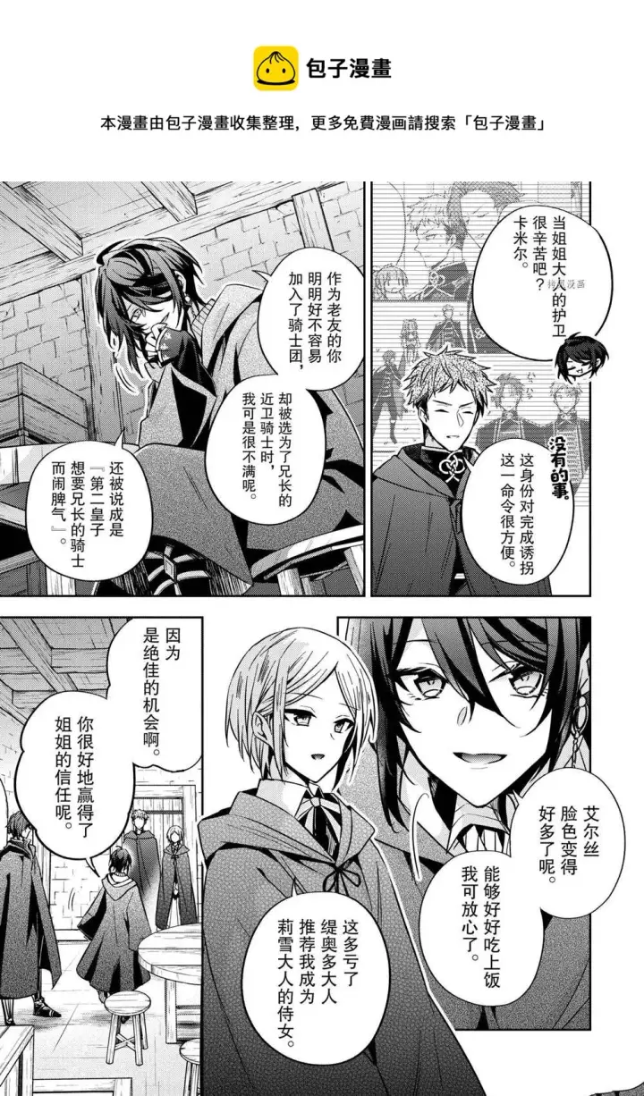 漫画《轮回七次的恶役千金，在前敌国享受随心所欲的新婚生活》第13话第5张图