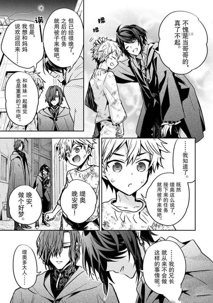 漫画《轮回七次的恶役千金，在前敌国享受随心所欲的新婚生活》第13话第7张图