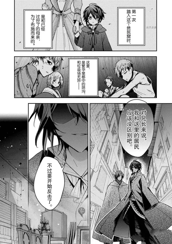 漫画《轮回七次的恶役千金，在前敌国享受随心所欲的新婚生活》第13话第8张图
