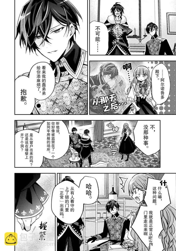漫画《轮回七次的恶役千金，在前敌国享受随心所欲的新婚生活》第14话第12张图