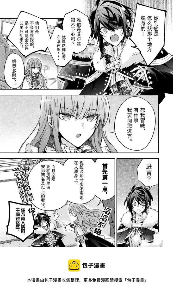 漫画《轮回七次的恶役千金，在前敌国享受随心所欲的新婚生活》第14话第13张图