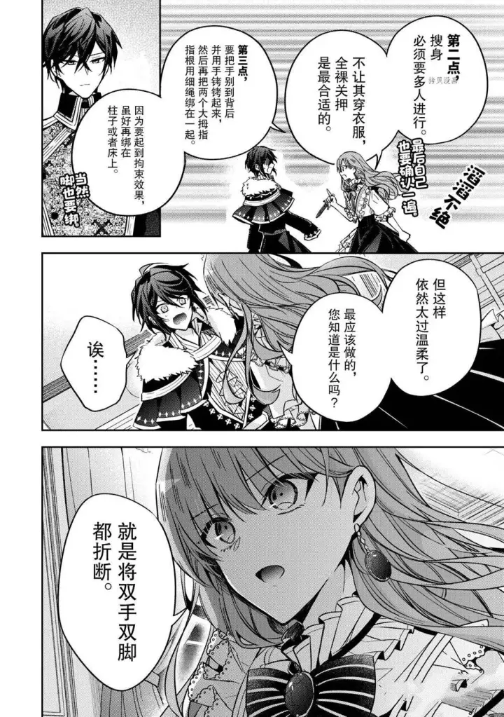 漫画《轮回七次的恶役千金，在前敌国享受随心所欲的新婚生活》第14话第14张图