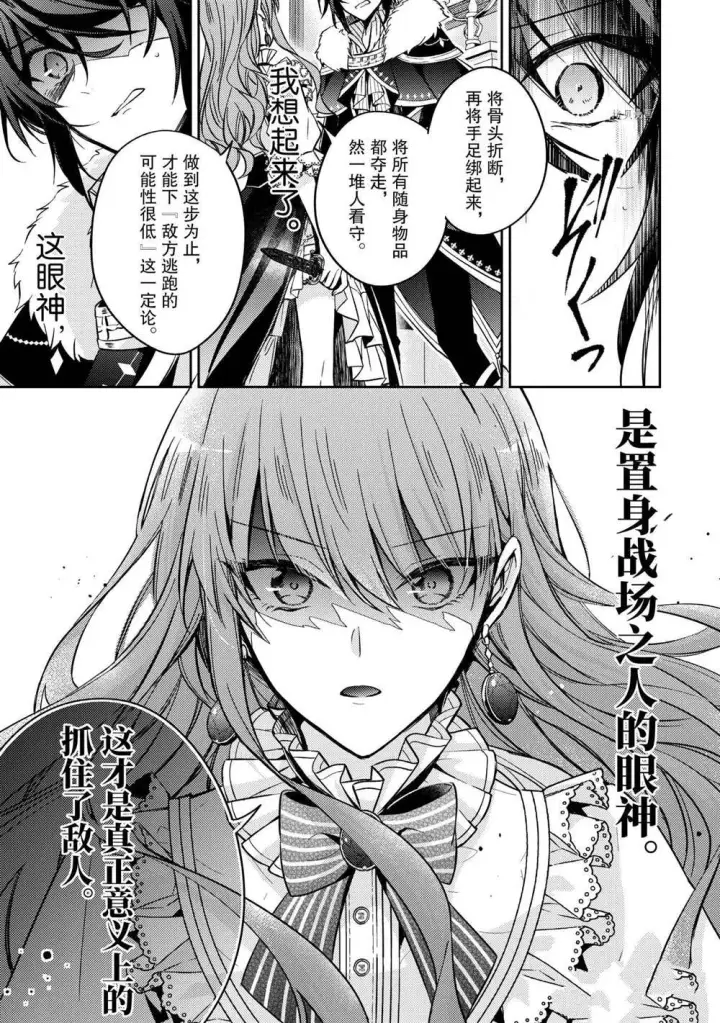 漫画《轮回七次的恶役千金，在前敌国享受随心所欲的新婚生活》第14话第15张图