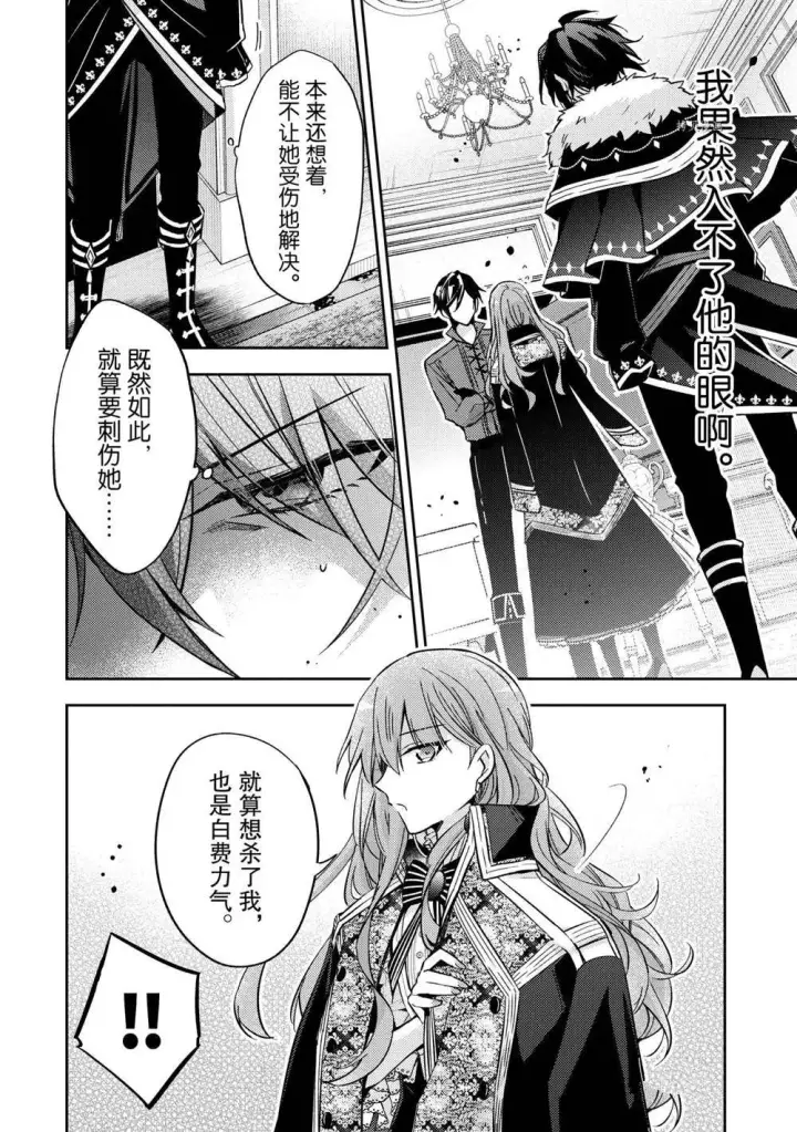漫画《轮回七次的恶役千金，在前敌国享受随心所欲的新婚生活》第14话第18张图