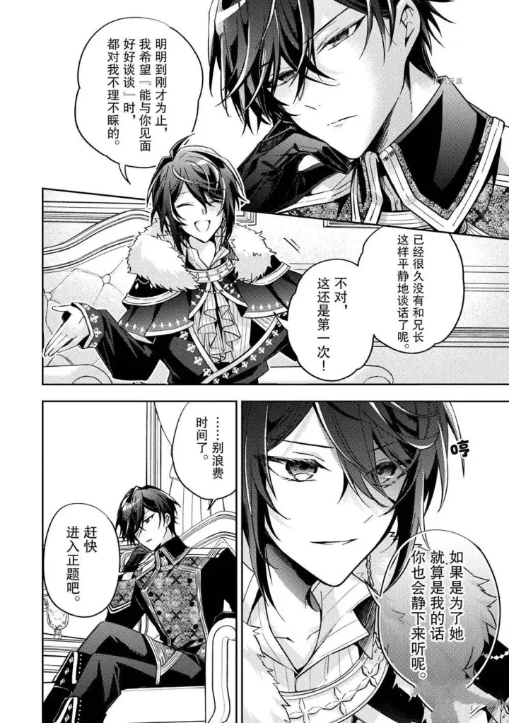 漫画《轮回七次的恶役千金，在前敌国享受随心所欲的新婚生活》第14话第2张图