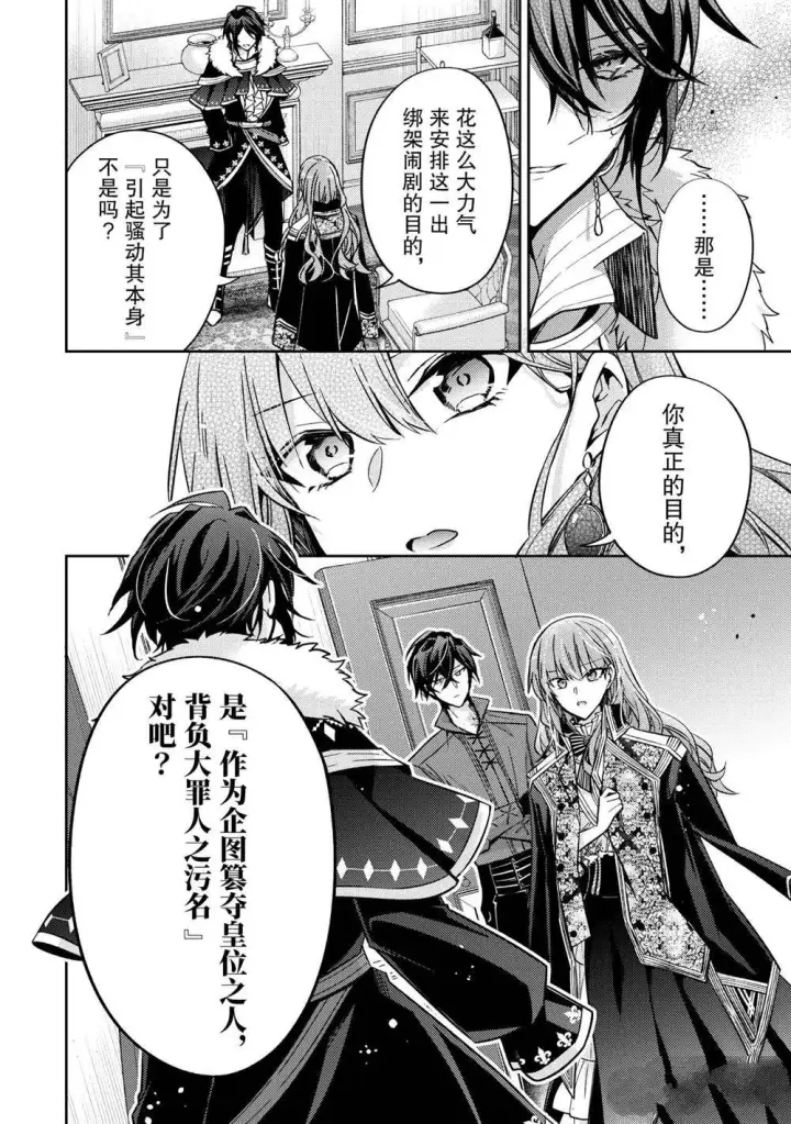 漫画《轮回七次的恶役千金，在前敌国享受随心所欲的新婚生活》第14话第20张图
