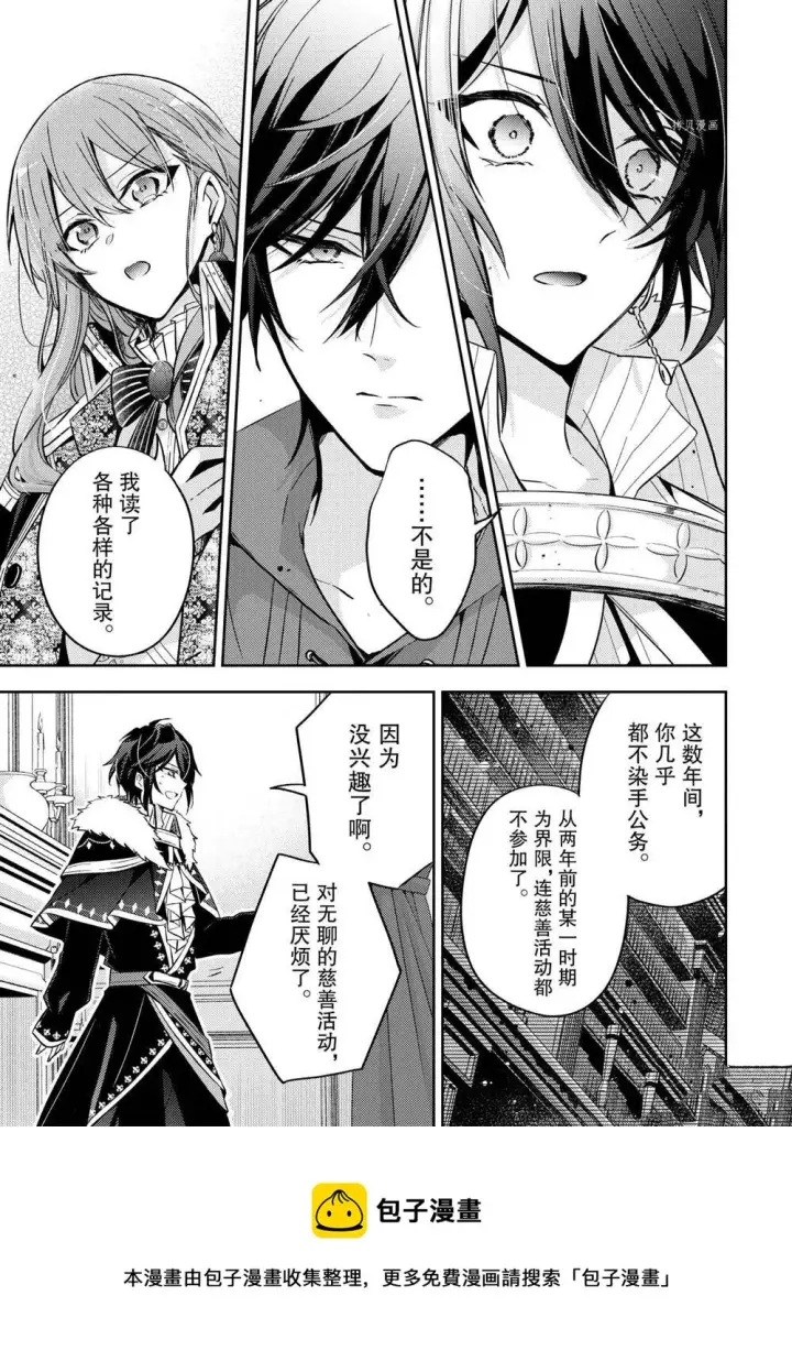 漫画《轮回七次的恶役千金，在前敌国享受随心所欲的新婚生活》第14话第21张图